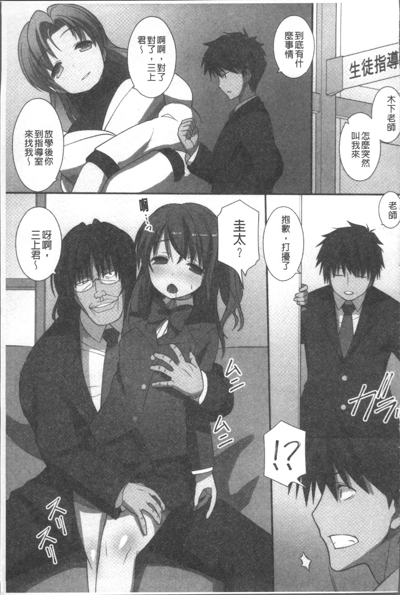 Ore Dake Harem Hou - Page 20