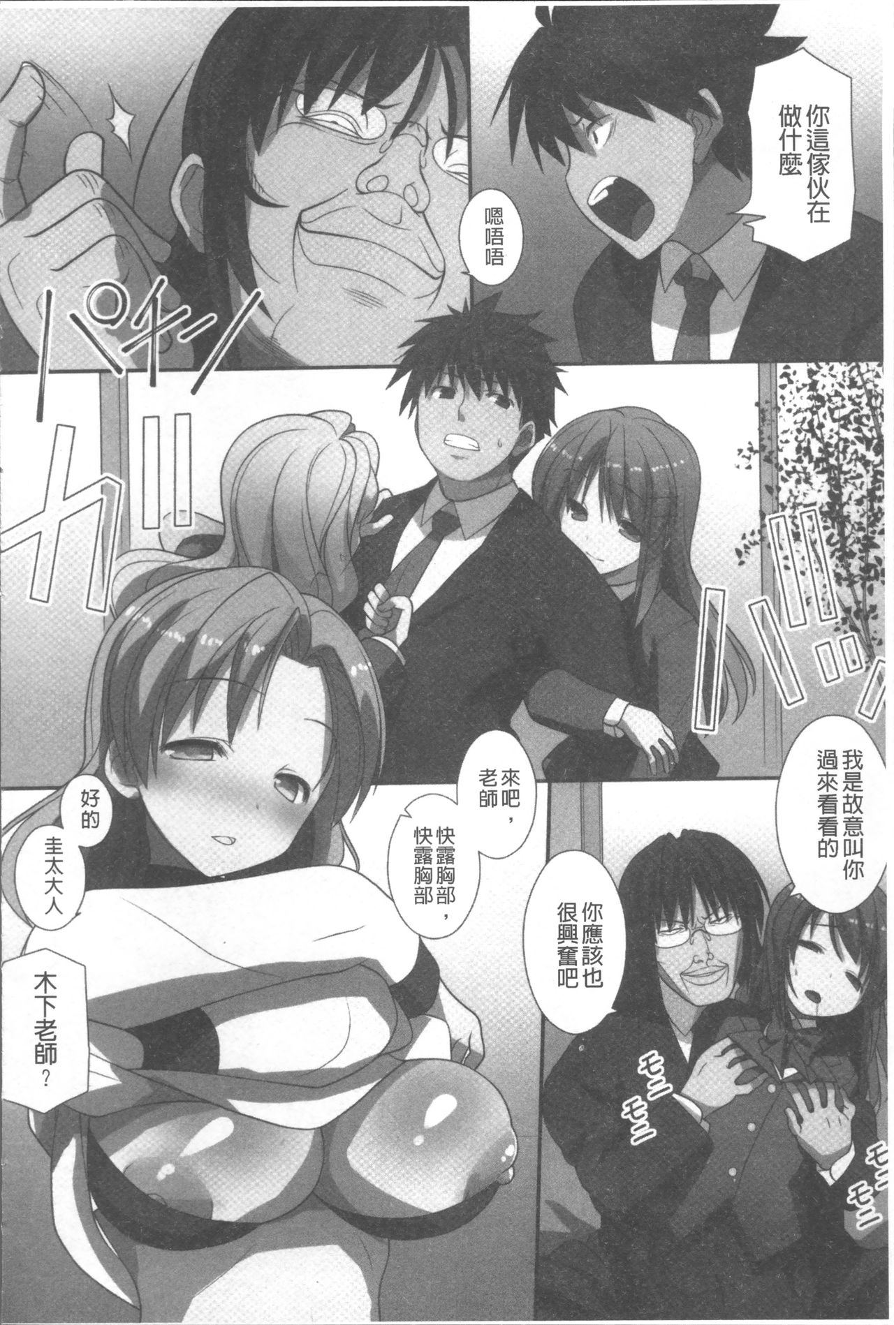 Ore Dake Harem Hou - Page 21
