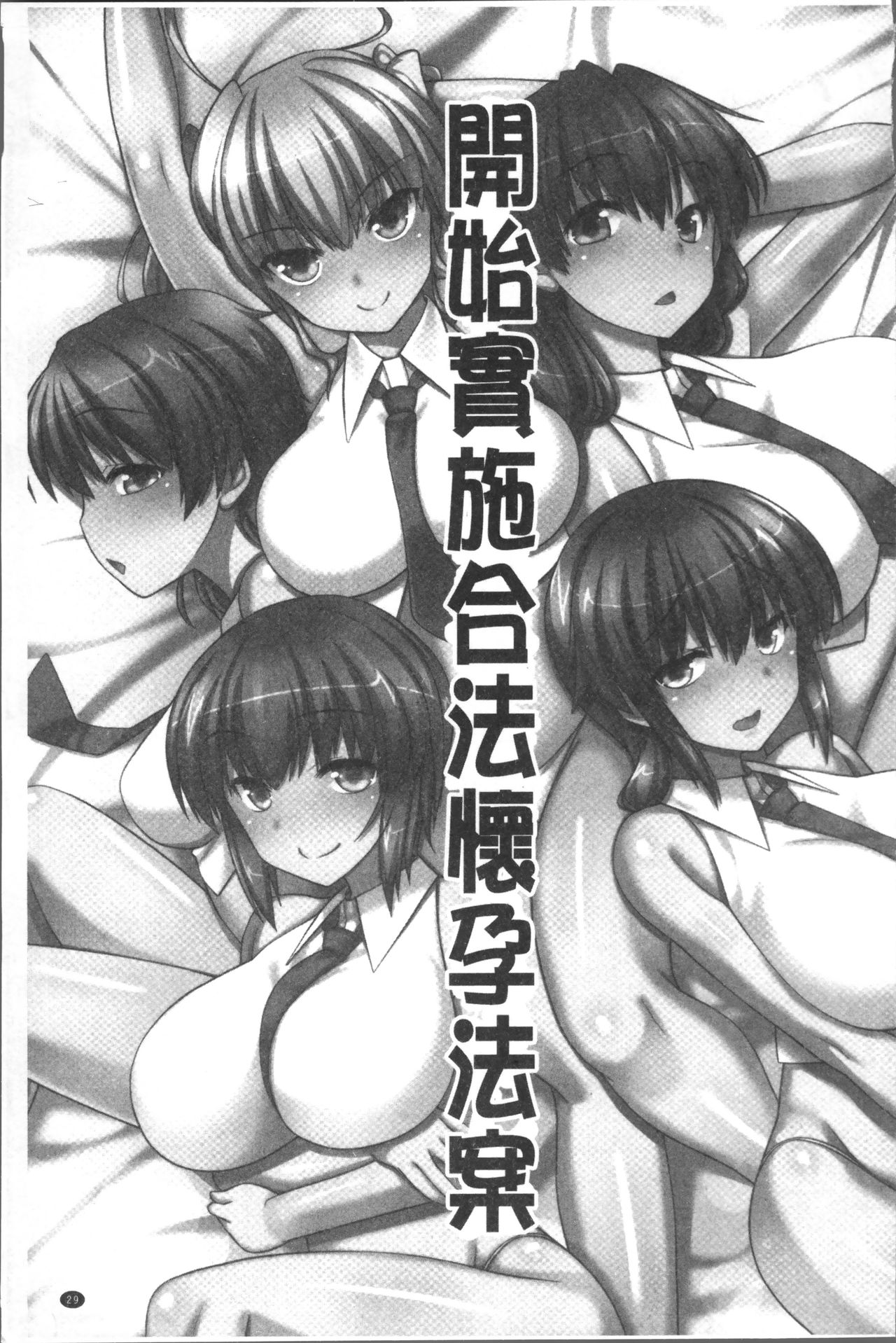 Ore Dake Harem Hou - Page 32