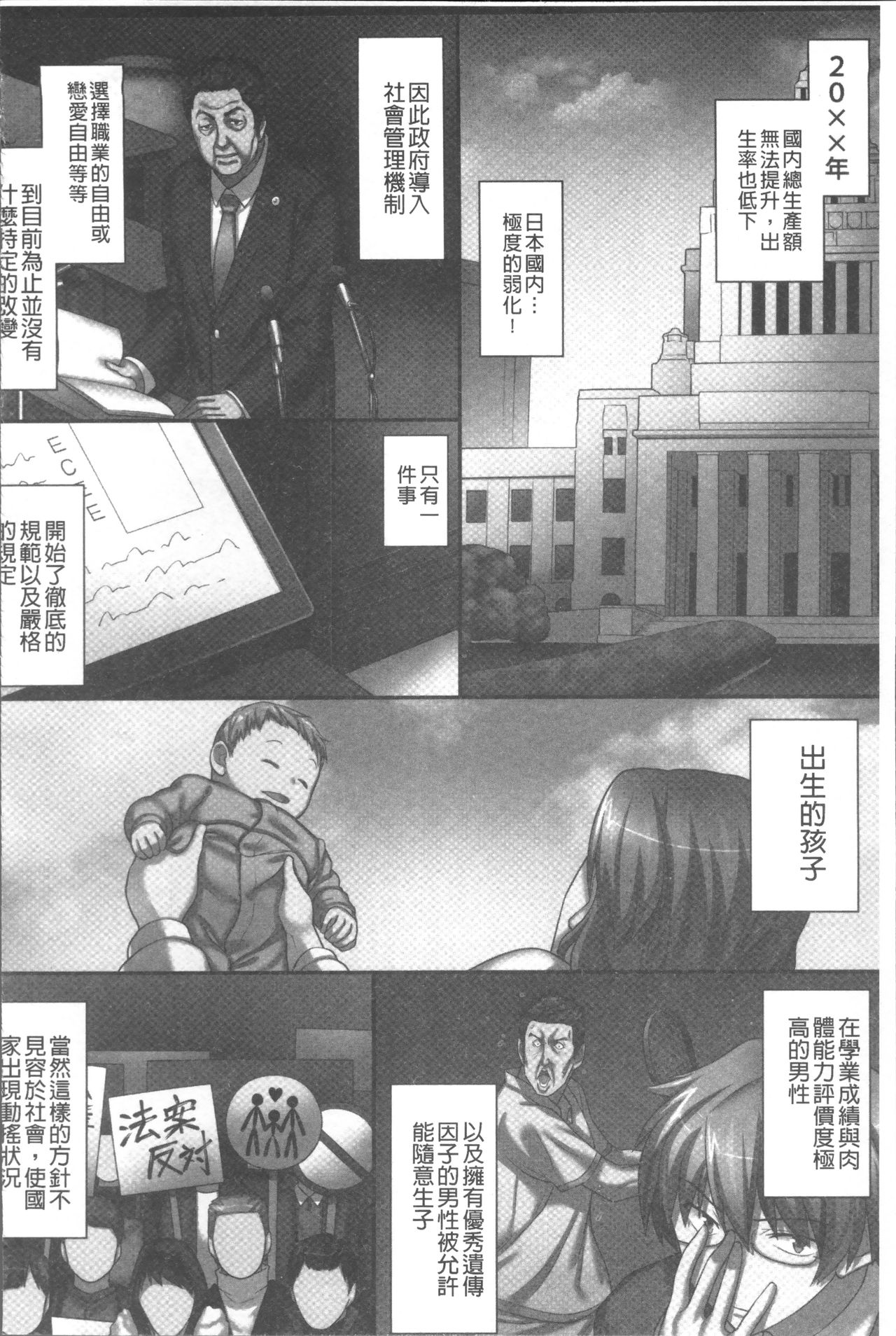Ore Dake Harem Hou - Page 33