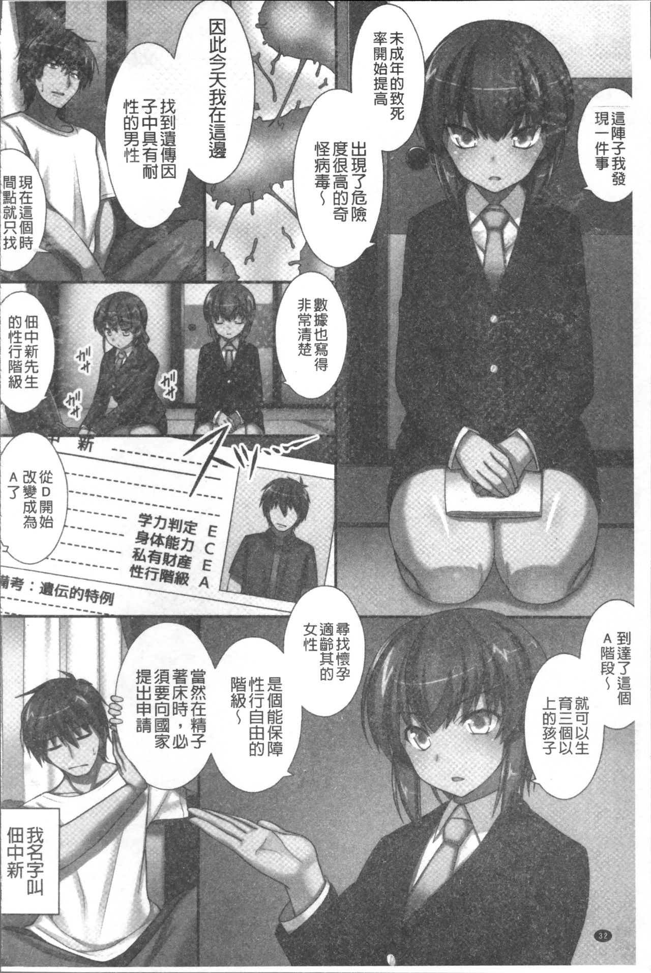 Ore Dake Harem Hou - Page 35