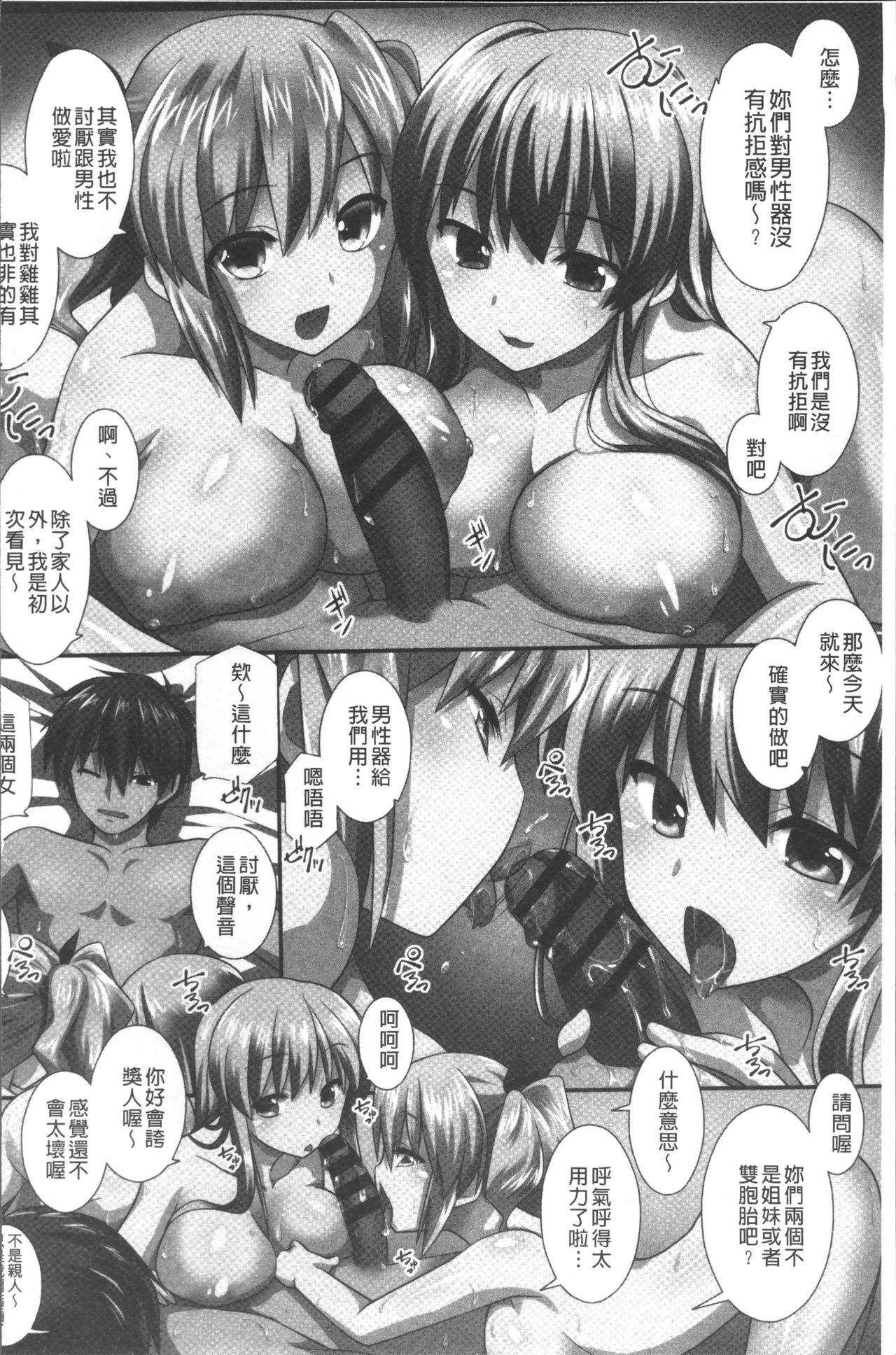 Ore Dake Harem Hou - Page 69