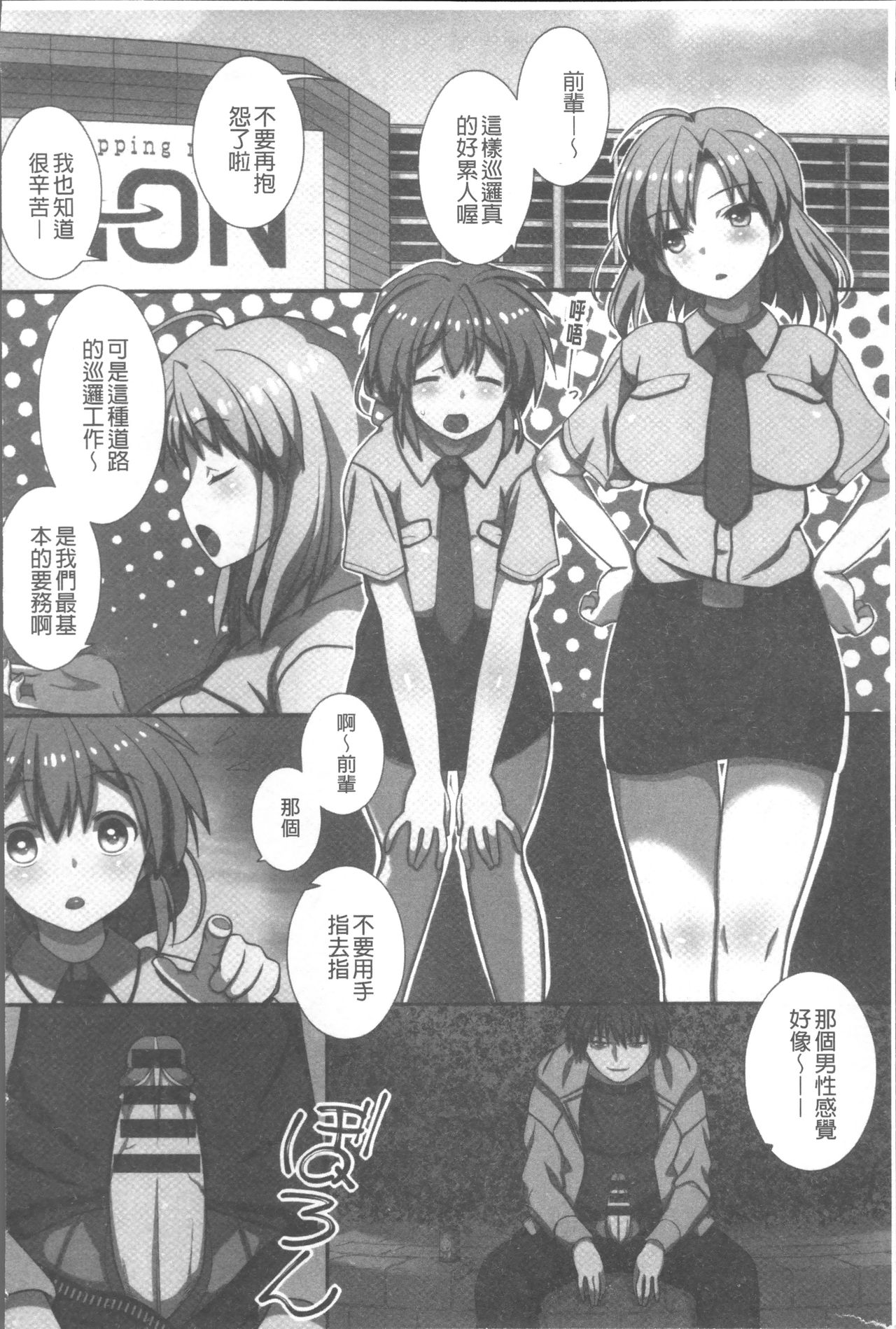 Ore Dake Harem Hou - Page 85