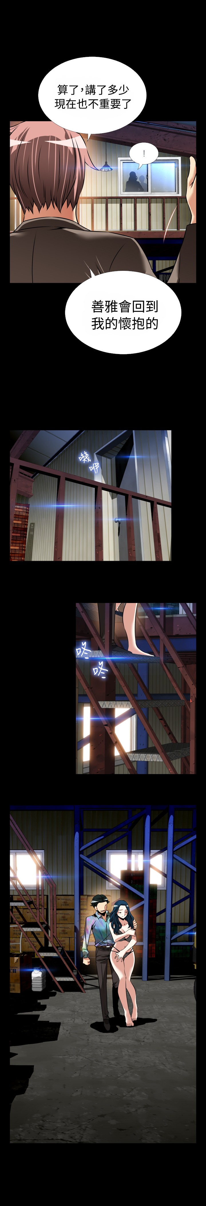 Love Parameter 恋爱辅助器 86-98 [Chinese]中文 - Page 392