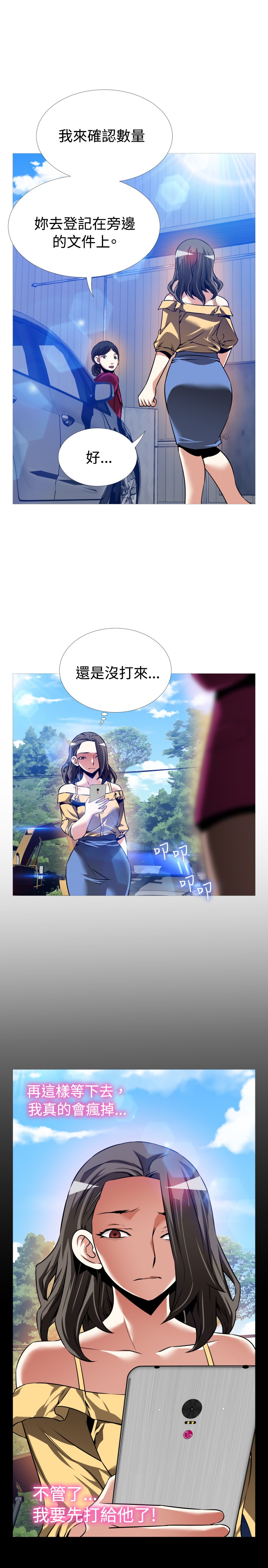 Love Parameter 恋爱辅助器 86-98 [Chinese]中文 - Page 408