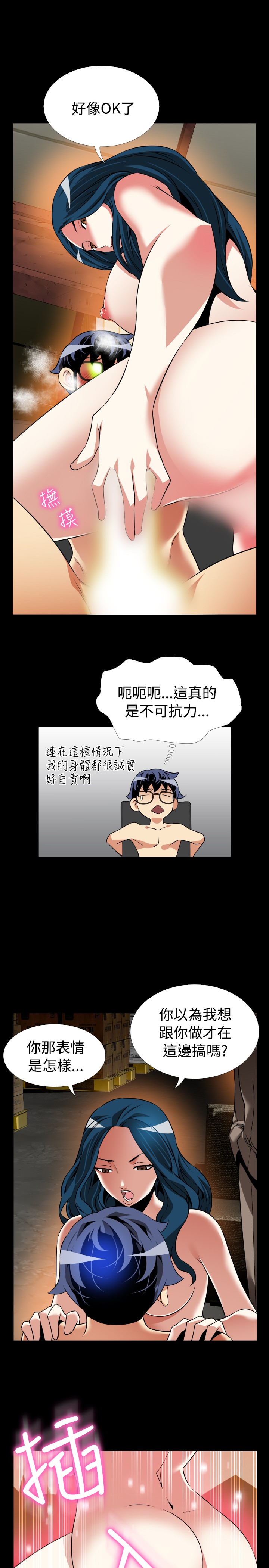 Love Parameter 恋爱辅助器 86-98 [Chinese]中文 - Page 430