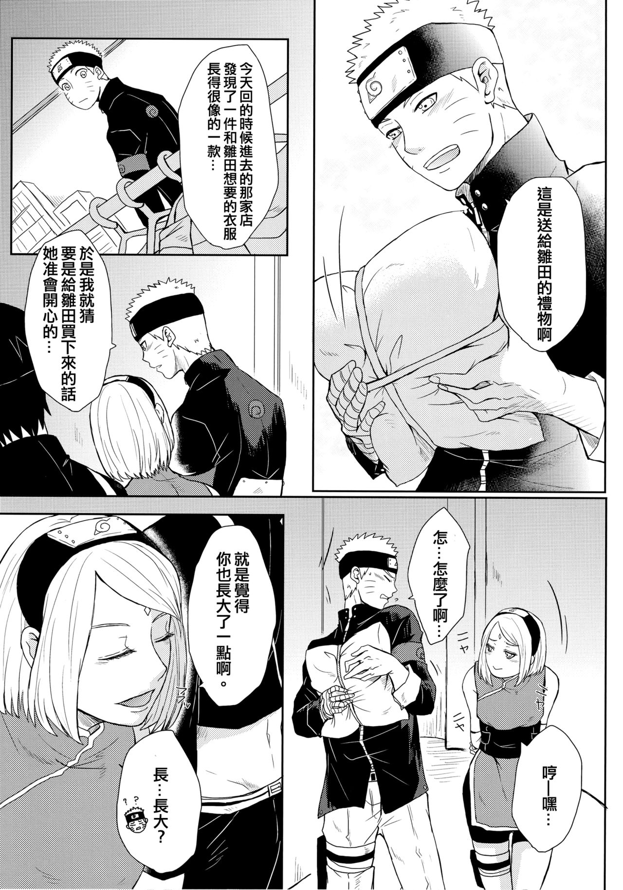 NekoPani - Page 19
