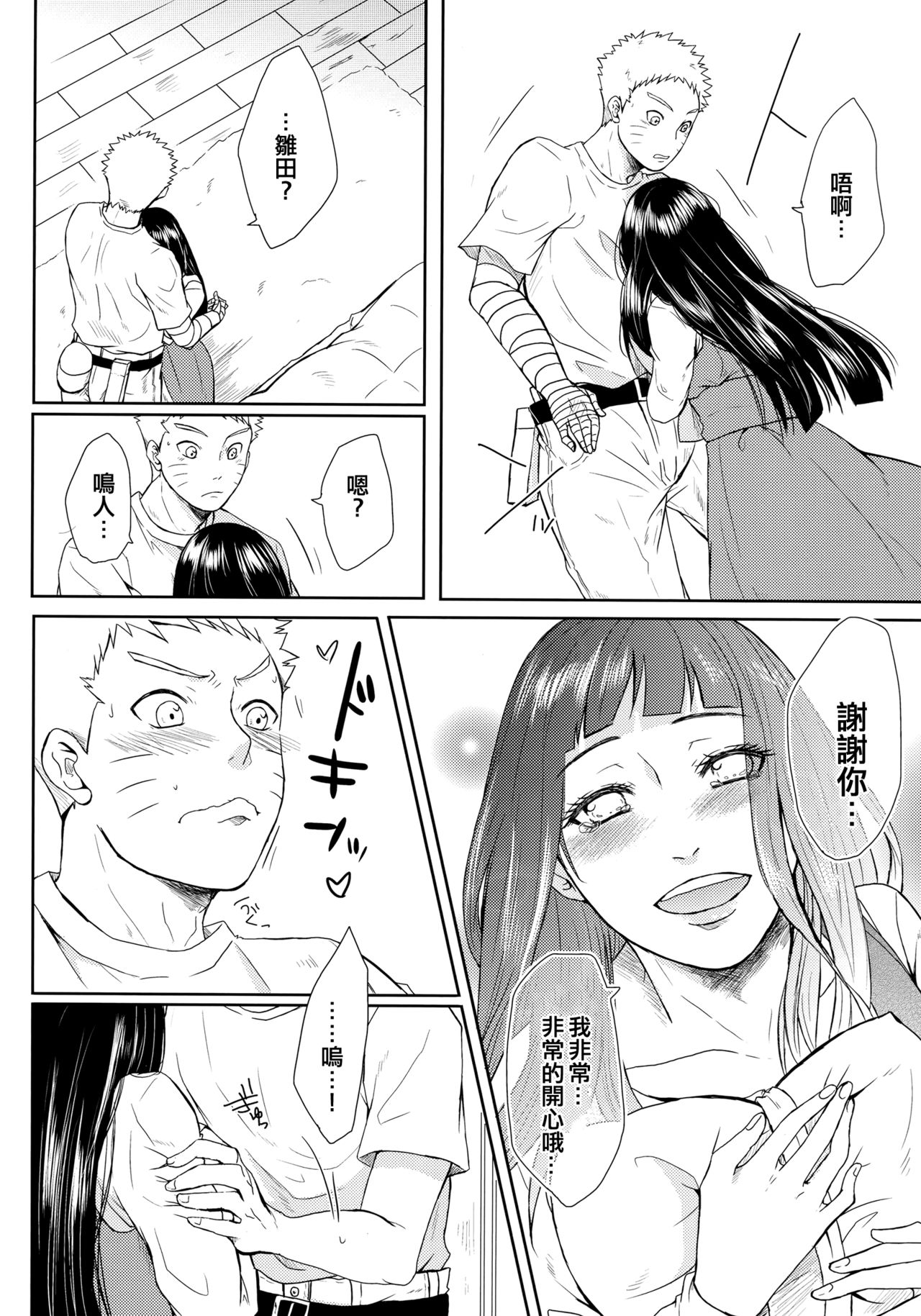 NekoPani - Page 8
