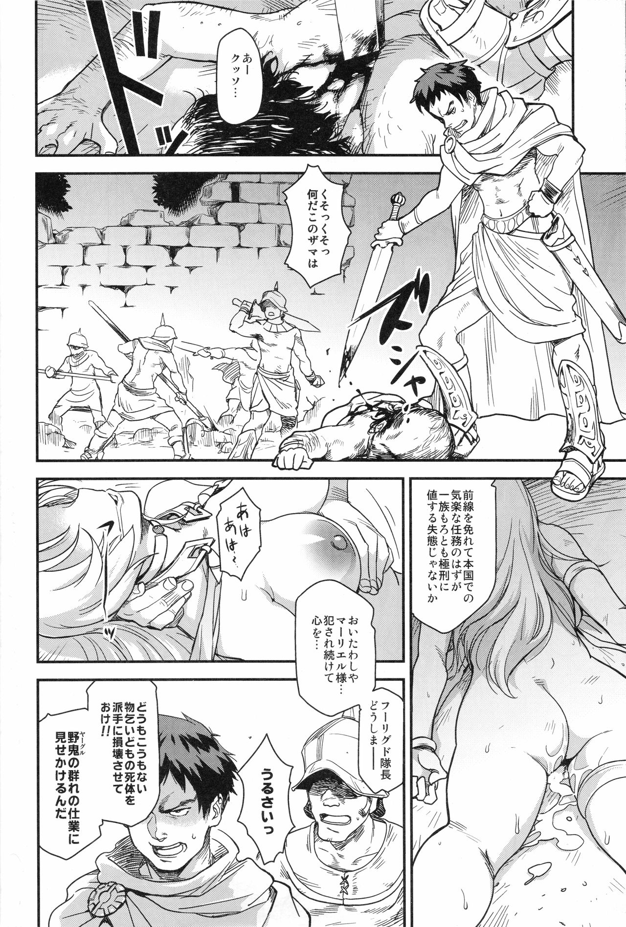 Shouki Monogatari 1 - Page 23