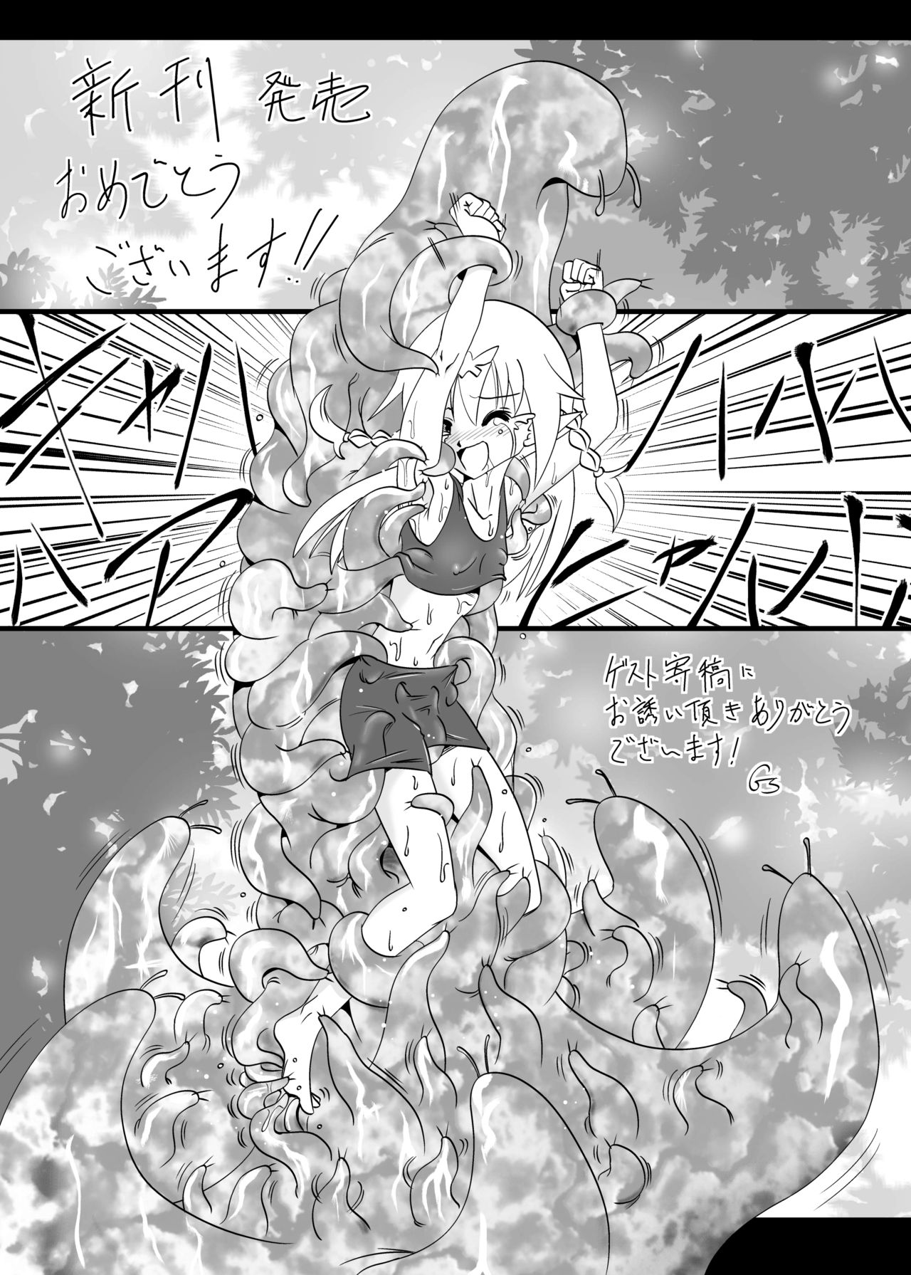 Kusuguri Quest ~Extra~ - Page 29