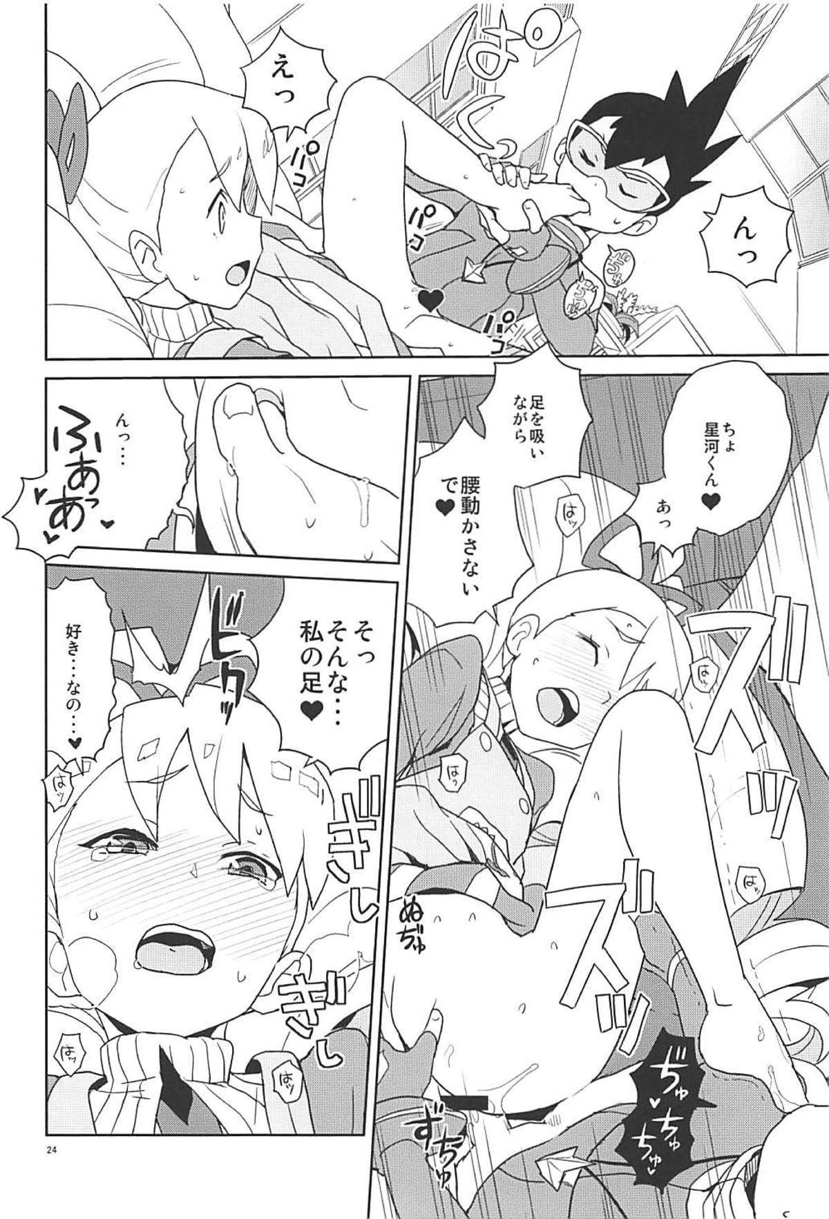 Materialize Shirogane Luna - Page 23