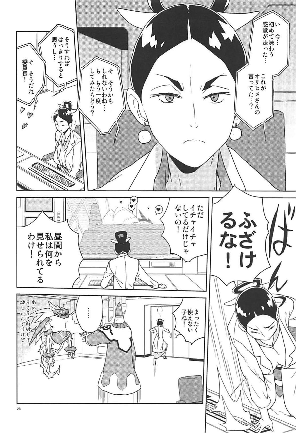 Materialize Shirogane Luna - Page 27