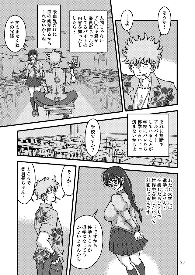 Awaneko Monogatari - Page 22