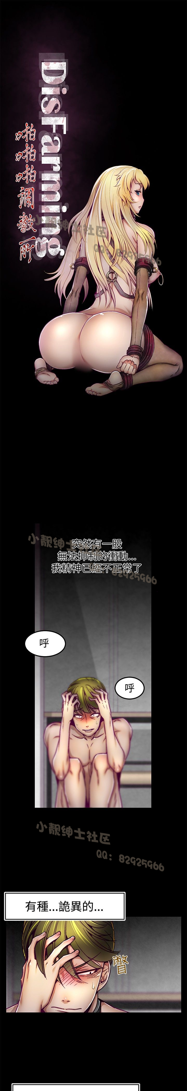 中文韩漫 啪啪啪調教所 第1季 Ch.0-10 - Page 54