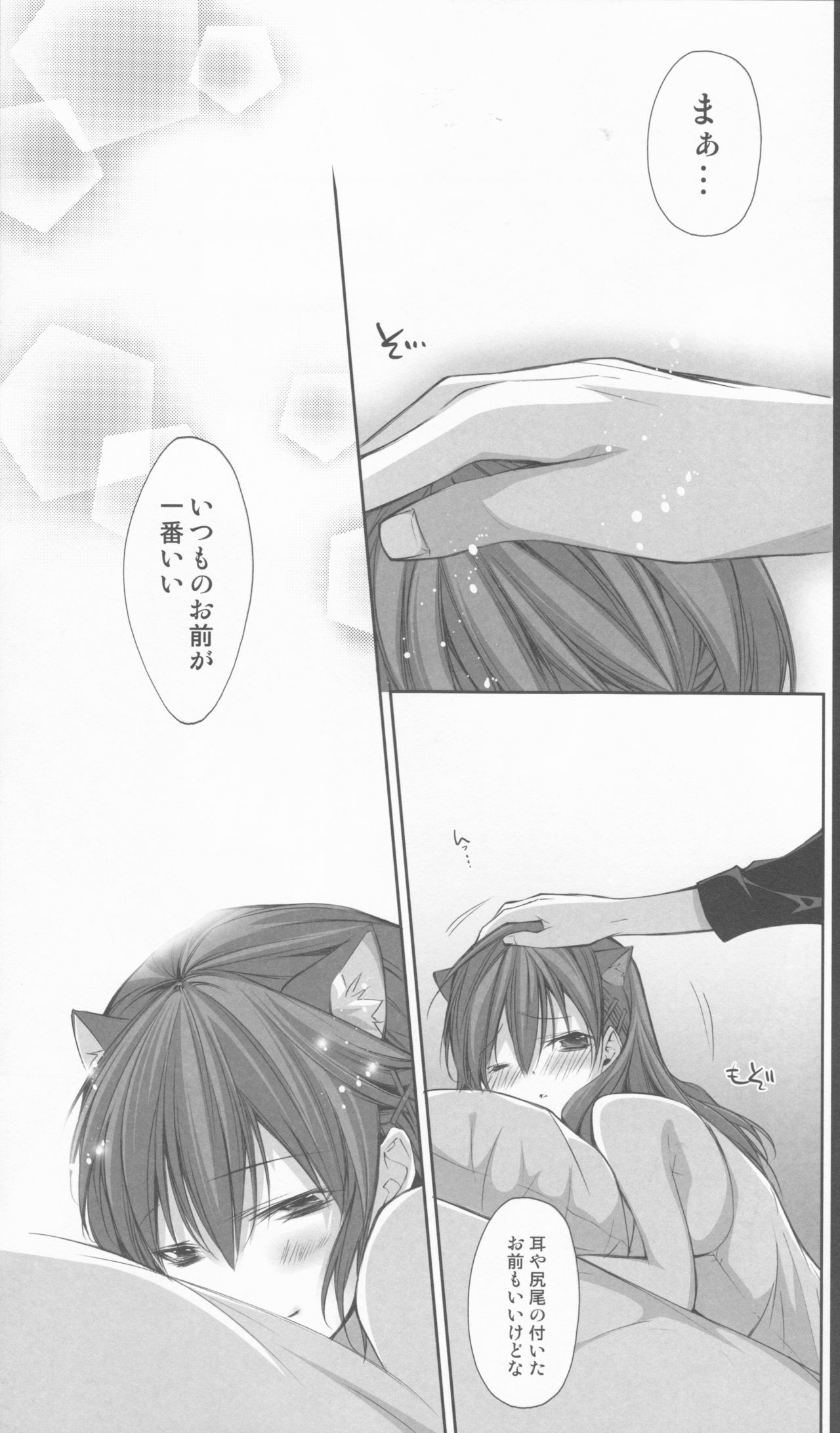 Meow Happiness - Page 20
