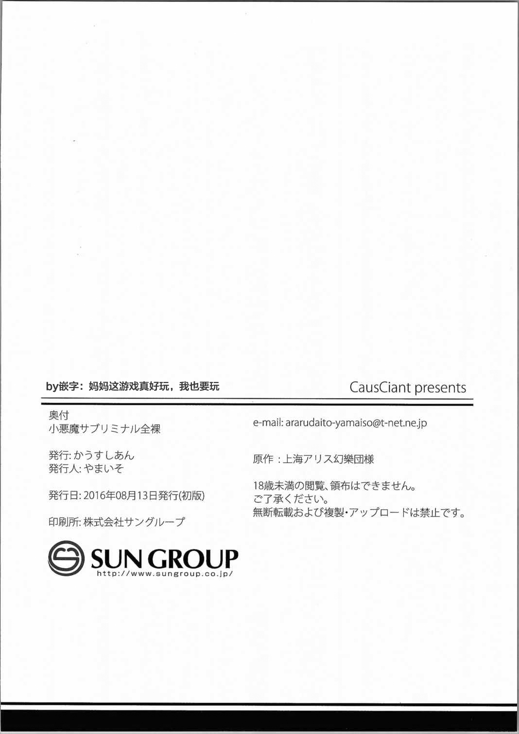 Koakuma Subliminal Zenra | 小悪魔潜意识全裸 - Page 26