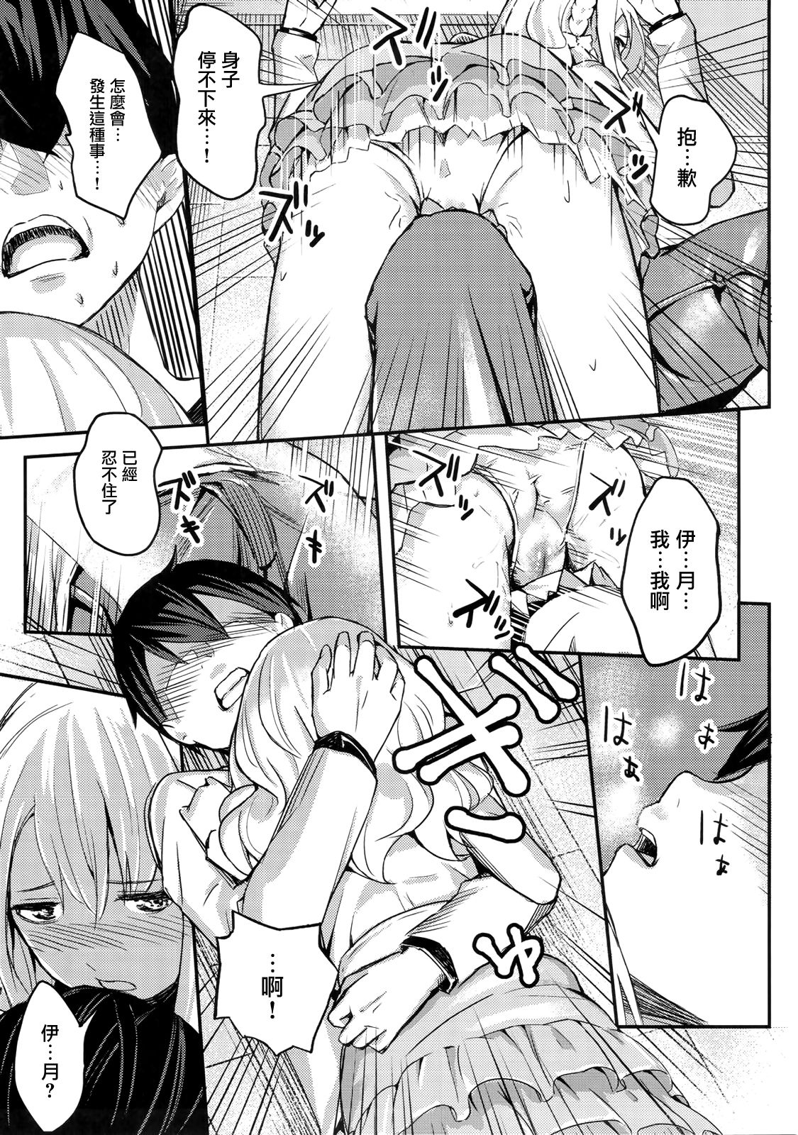 Miyako Estrus - Page 11