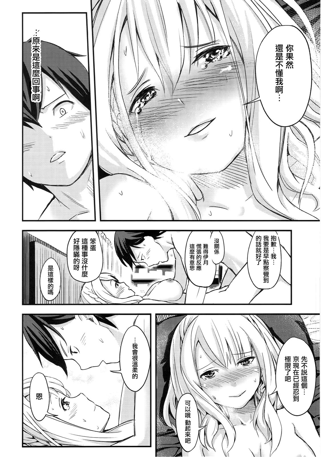 Miyako Estrus - Page 18