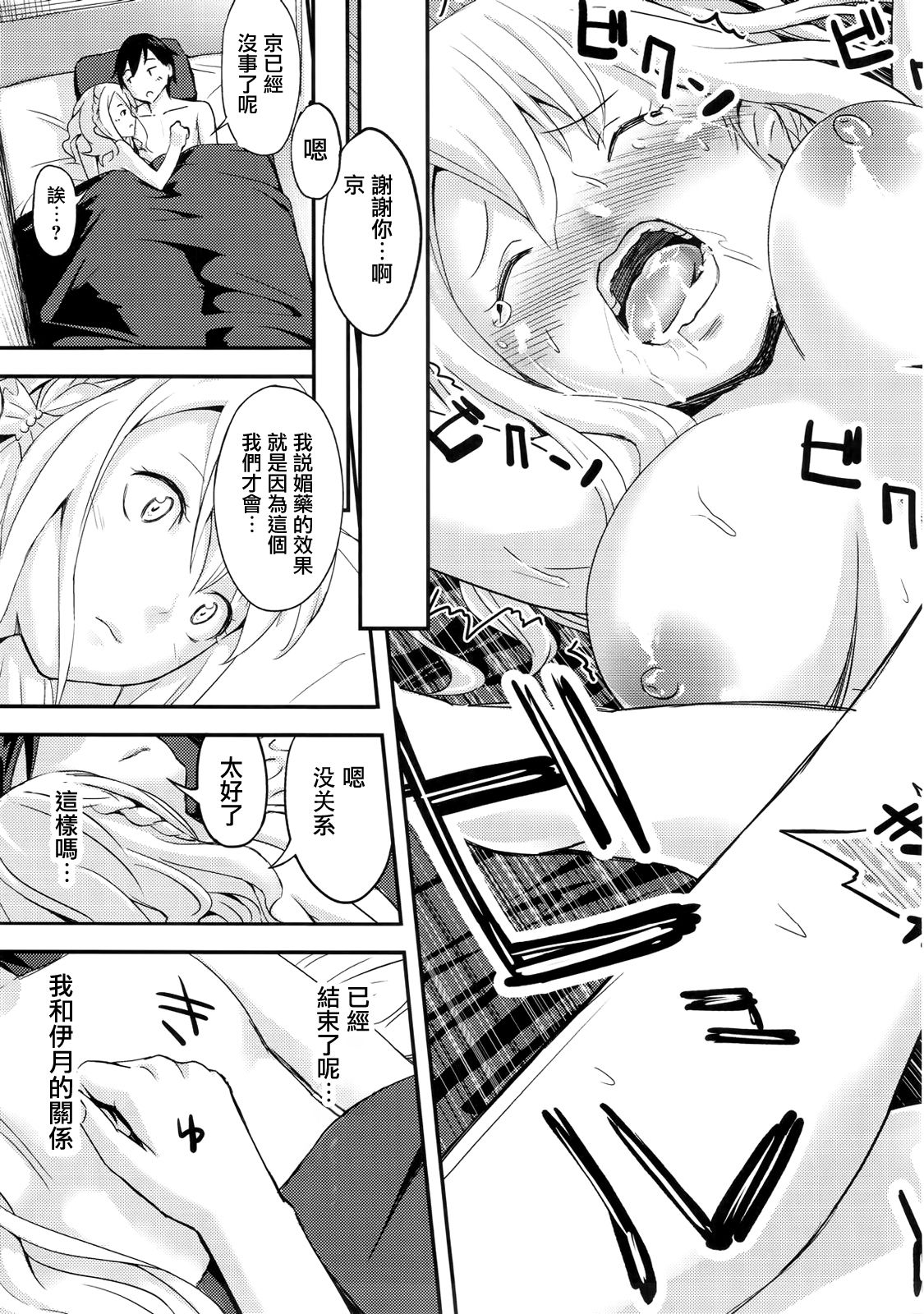 Miyako Estrus - Page 28