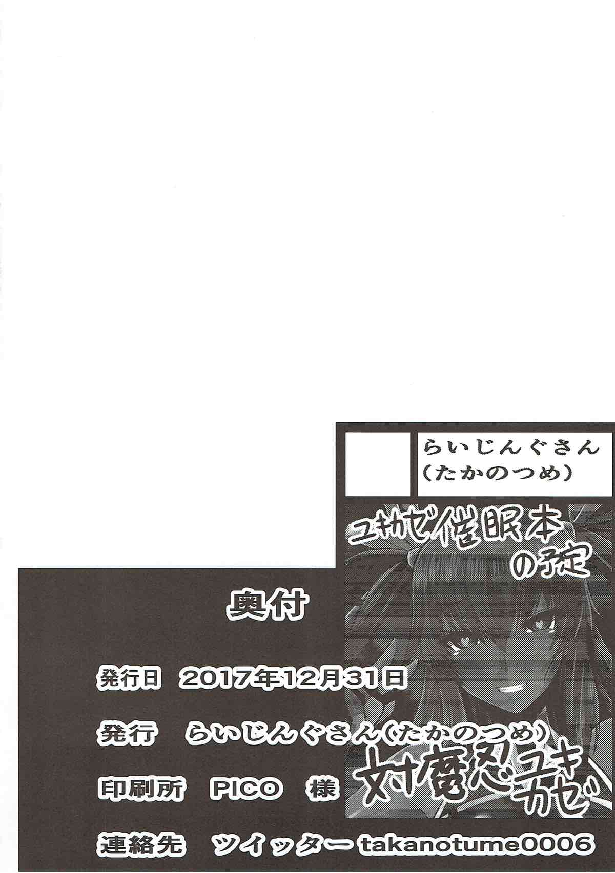 Y Buta-chan Switch - Page 25