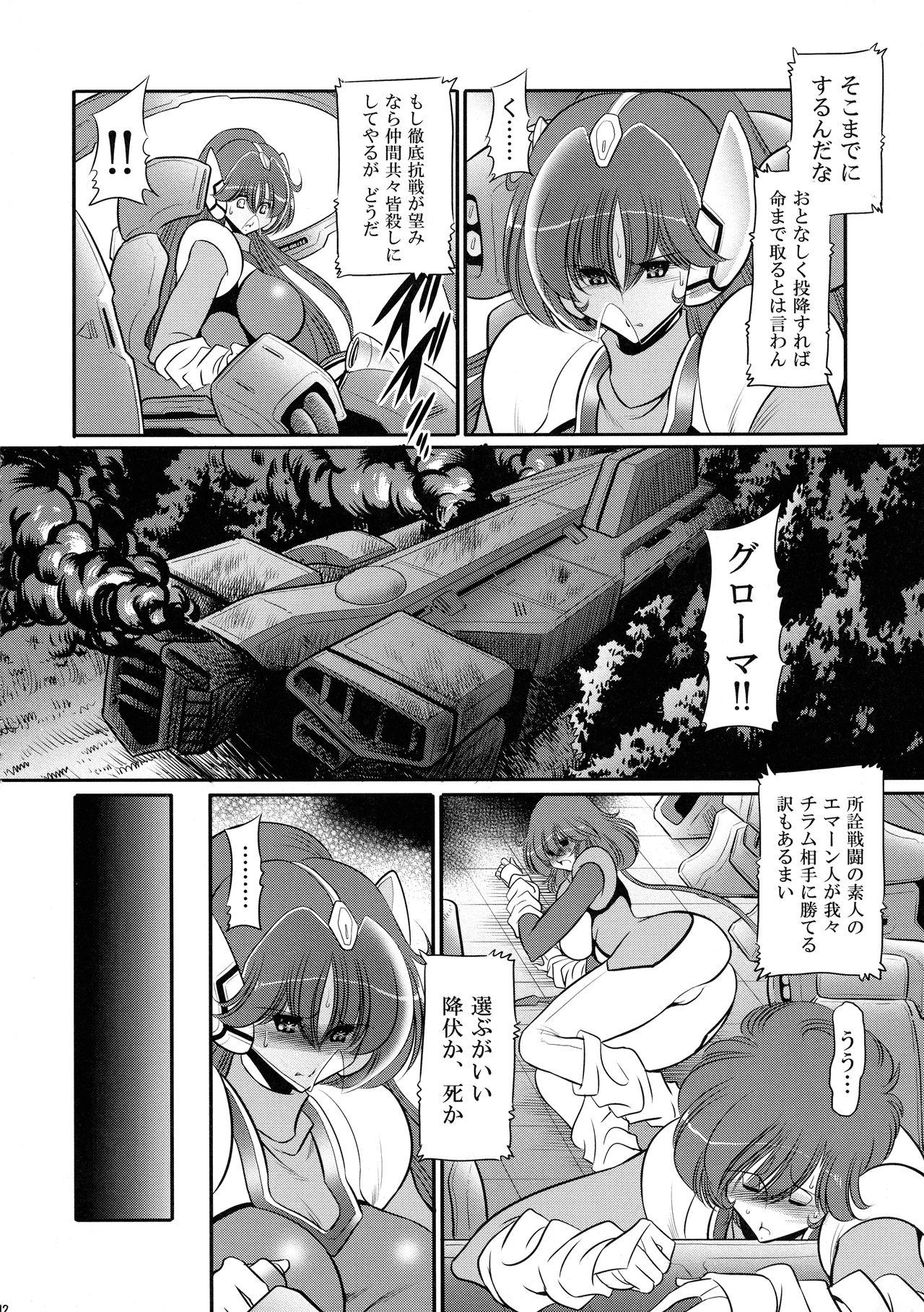 Emaan no Shousen - Page 12