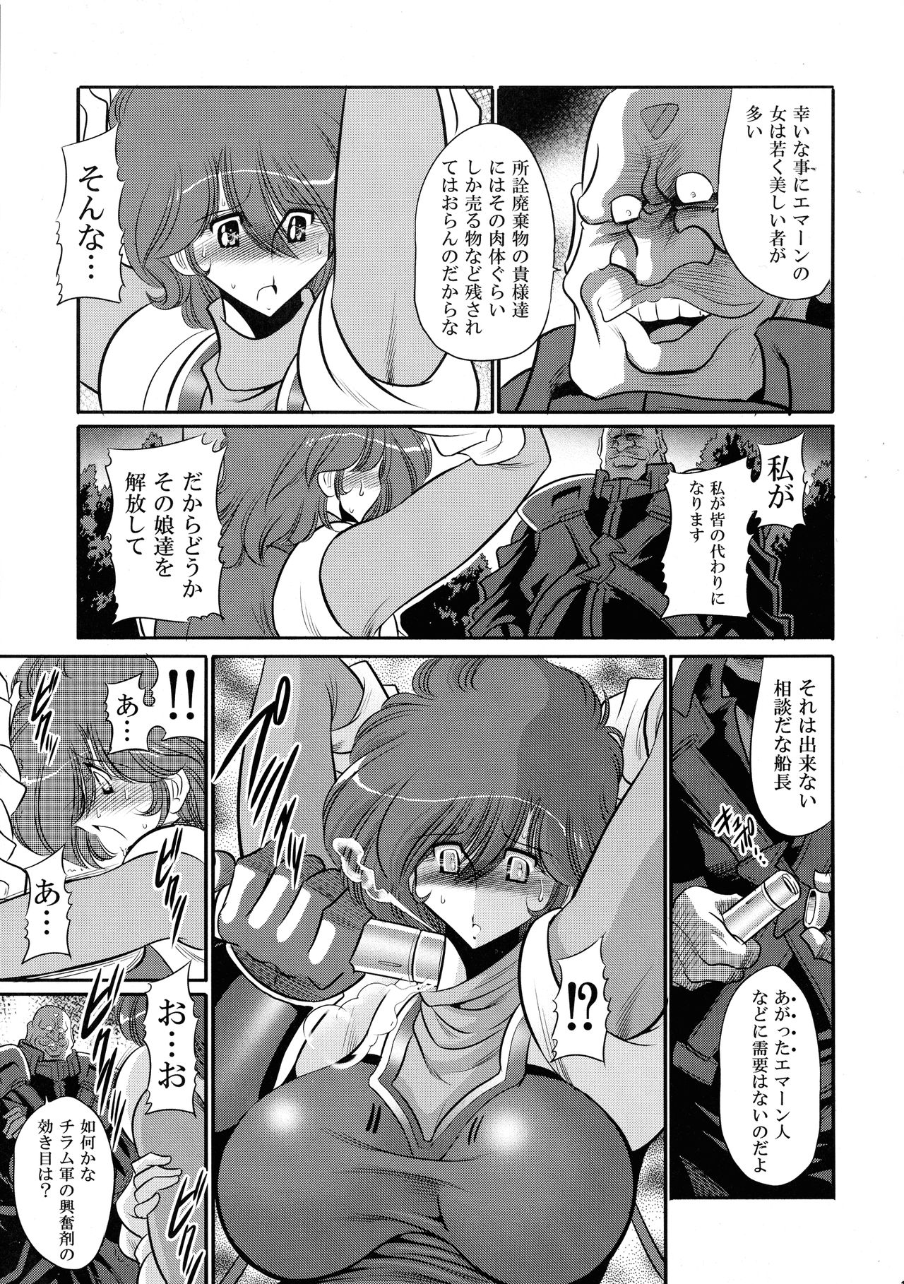 Emaan no Shousen - Page 17