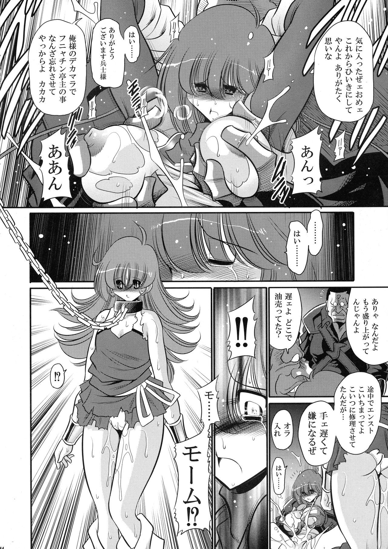 Emaan no Shousen - Page 44