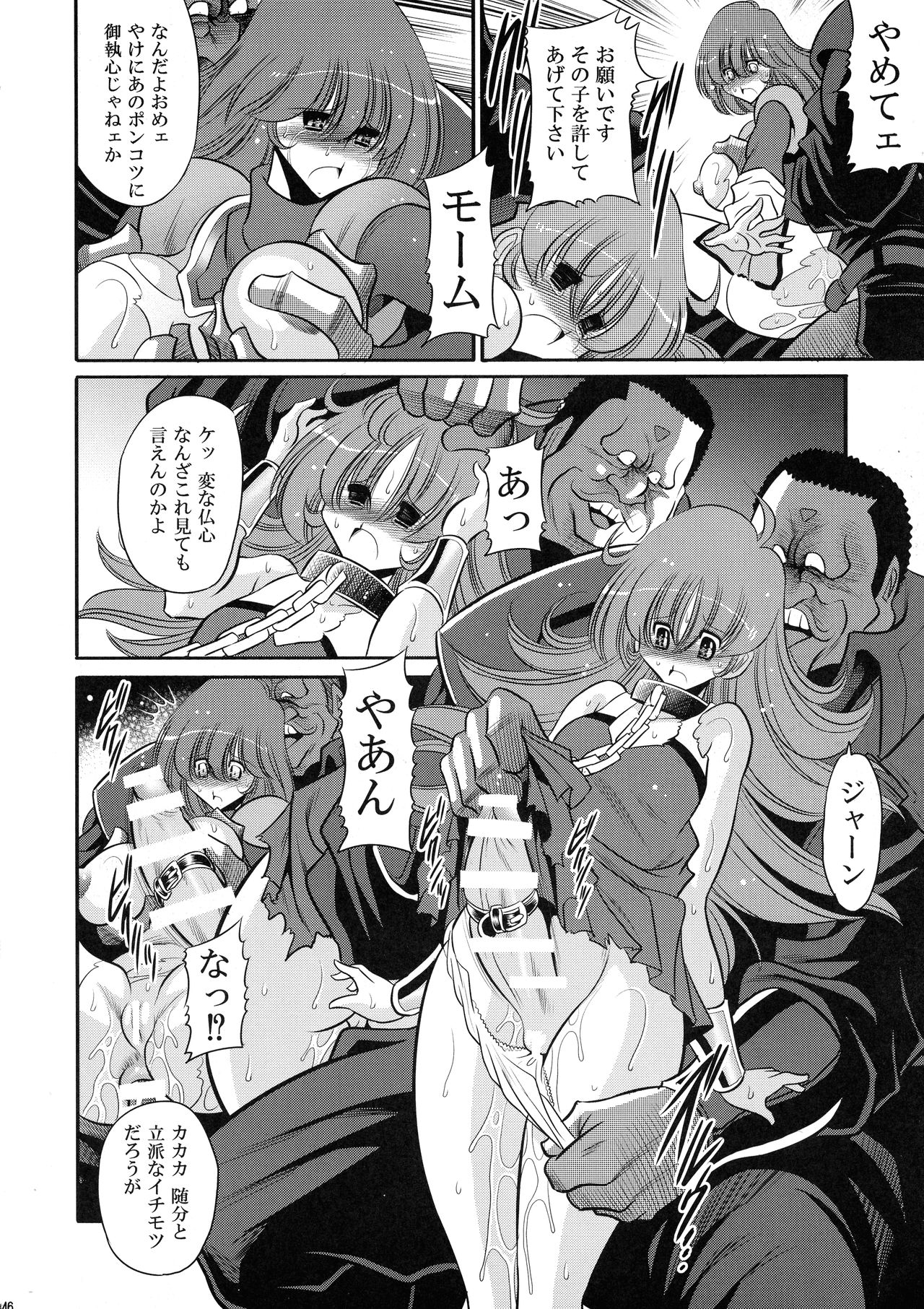 Emaan no Shousen - Page 46