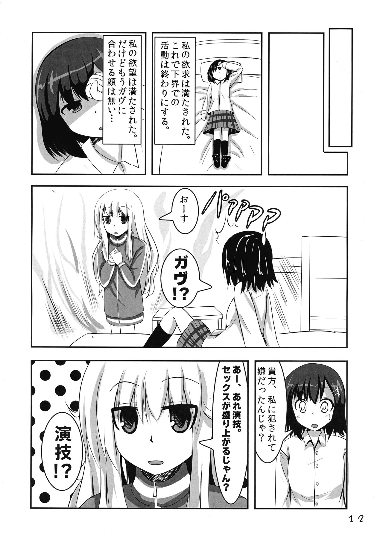Vigne Dropout - Page 12