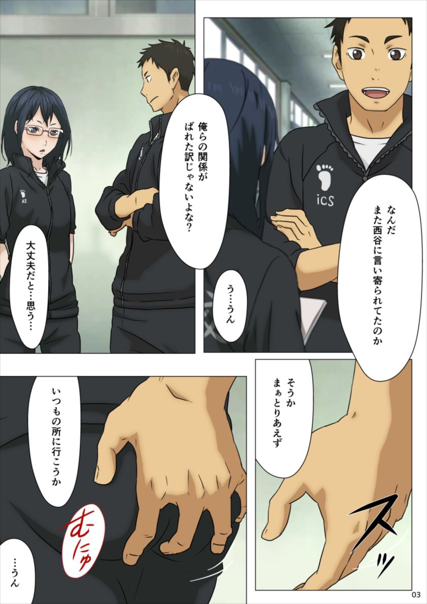 PaiKYU!! - Page 4