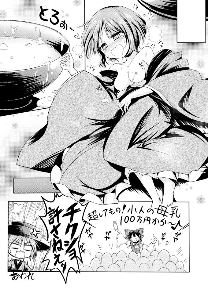 おおきくなぁれ! - Page 8