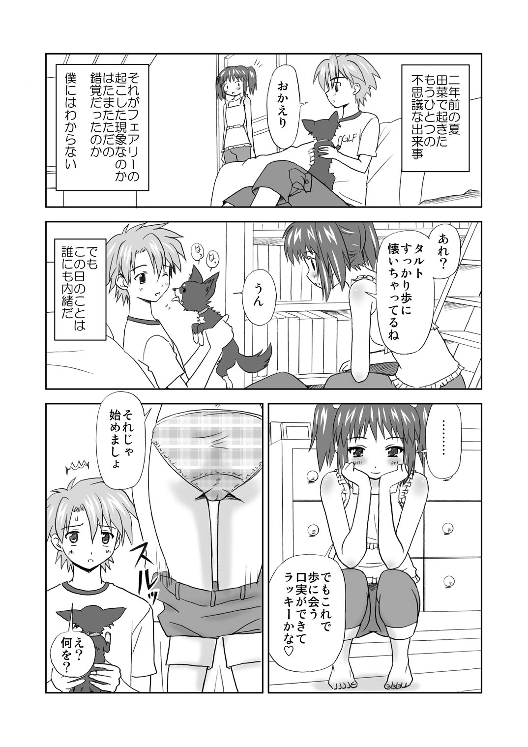 Maniani Ecchi ~Comic Soushuuhen 2~ - Page 19