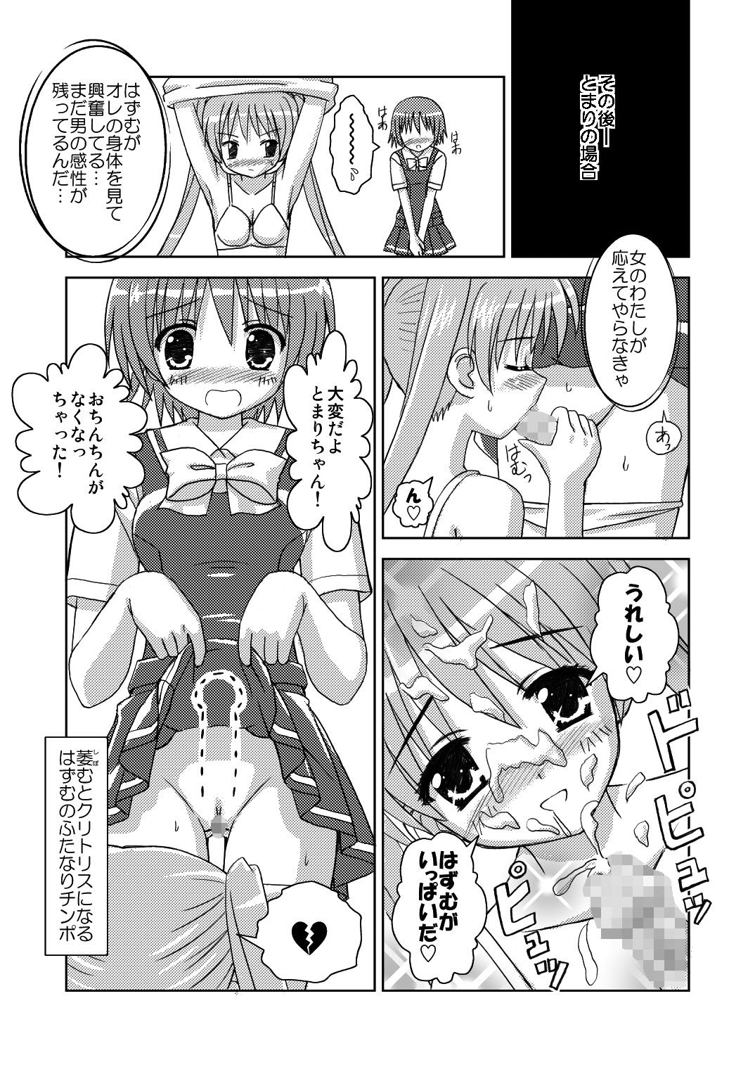 Maniani Ecchi ~Comic Soushuuhen 2~ - Page 25