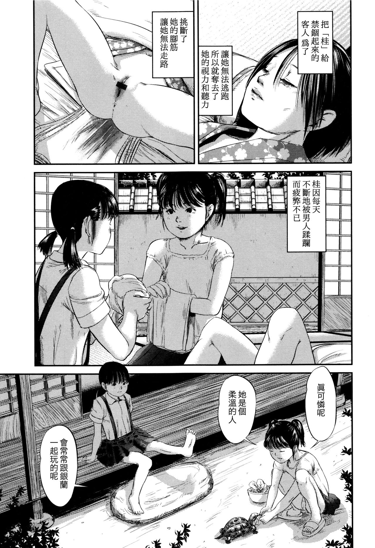 Hiiragi - Page 54