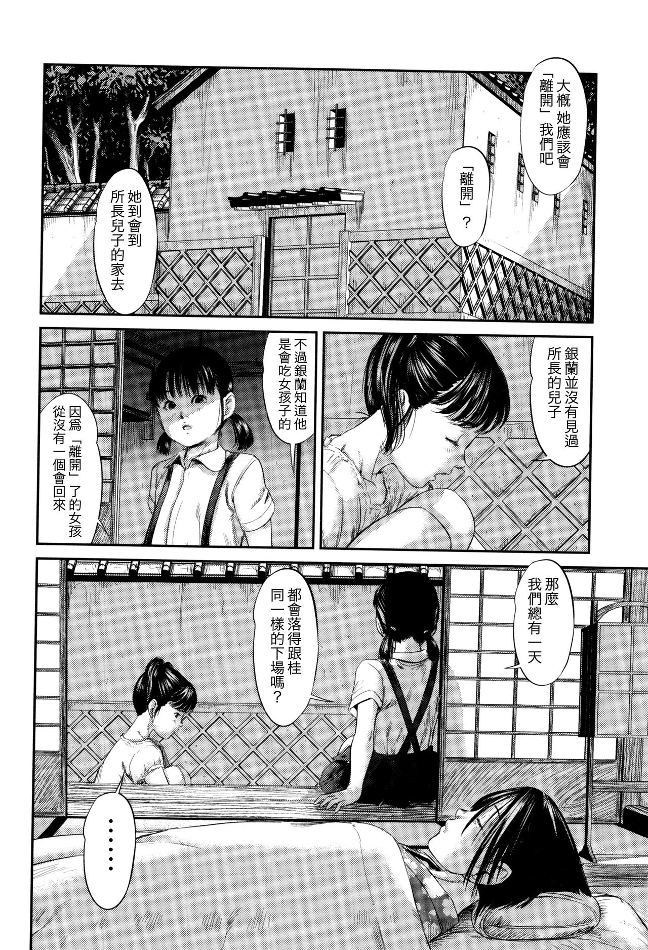 Hiiragi - Page 57