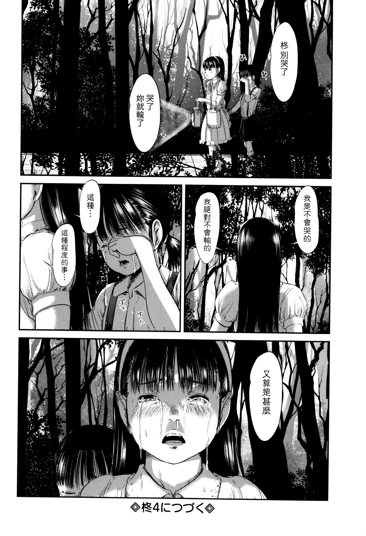 Hiiragi - Page 73