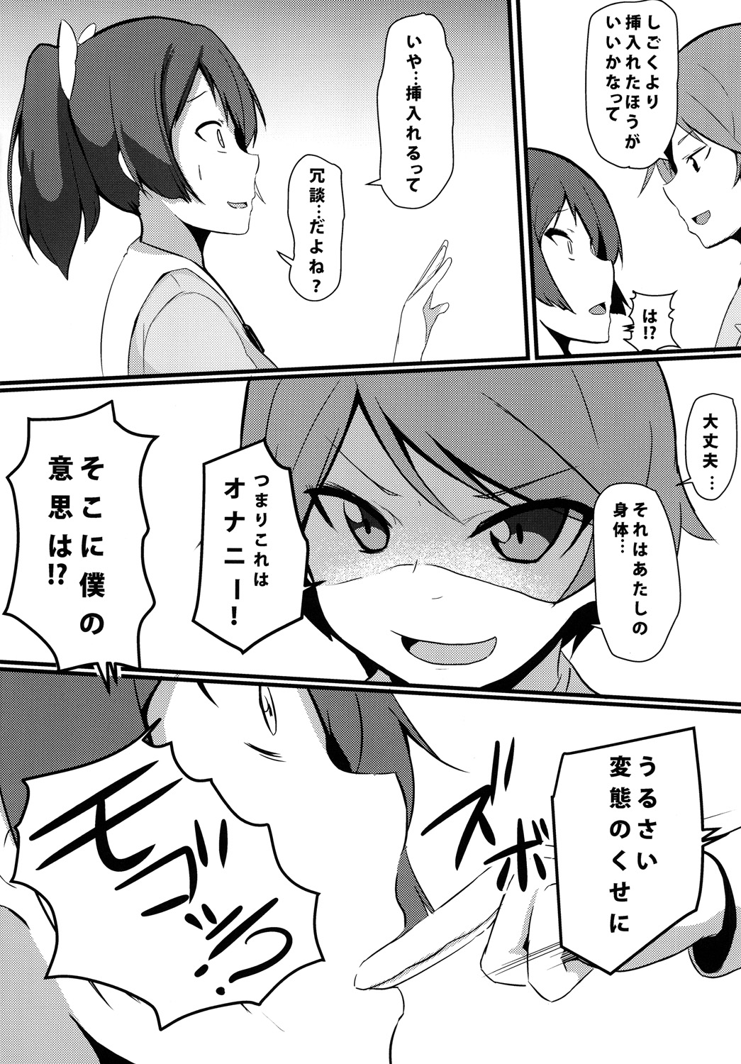 Hentai to! 3 - Page 7
