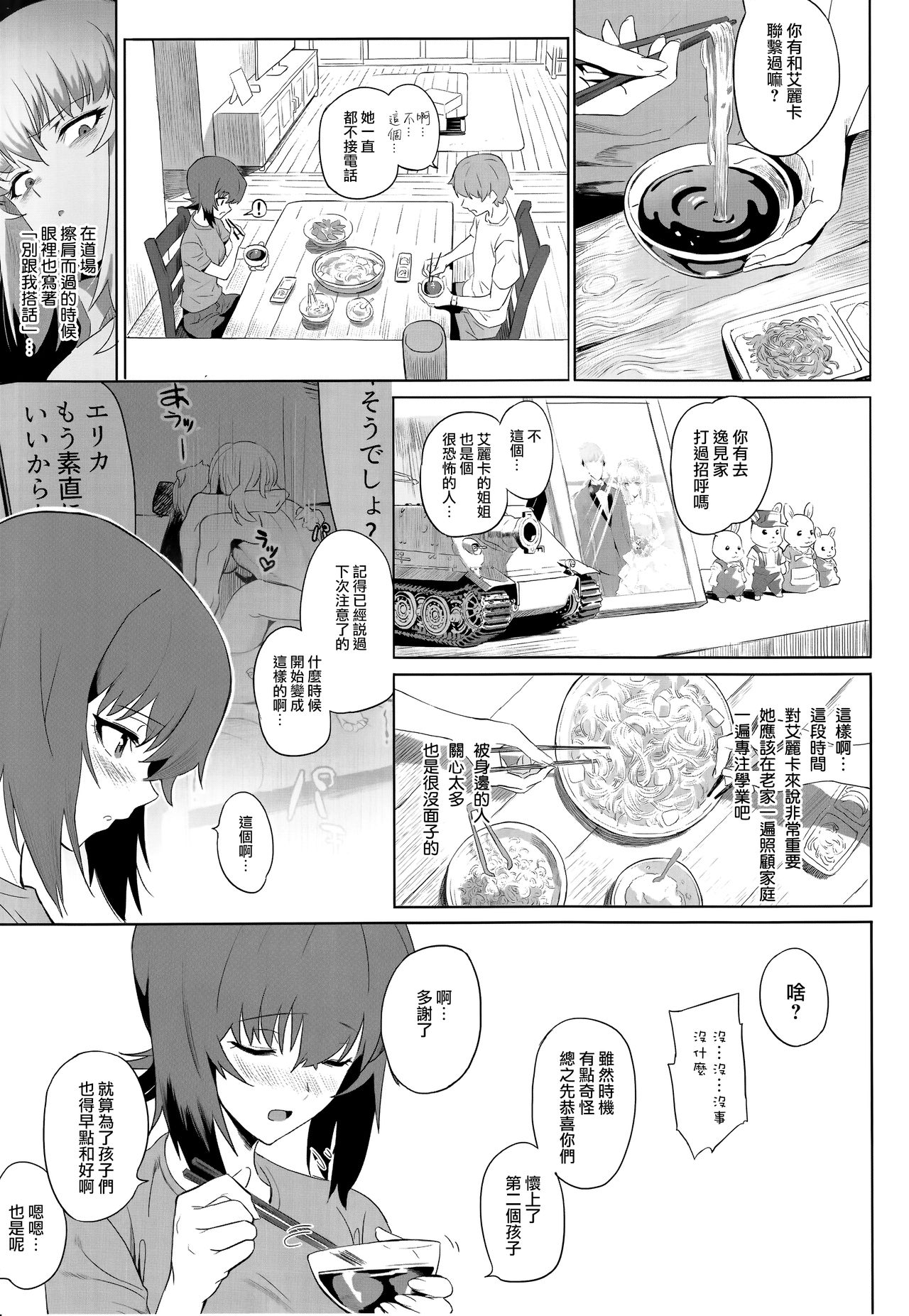 ERIKA Vol. 2 - Page 13