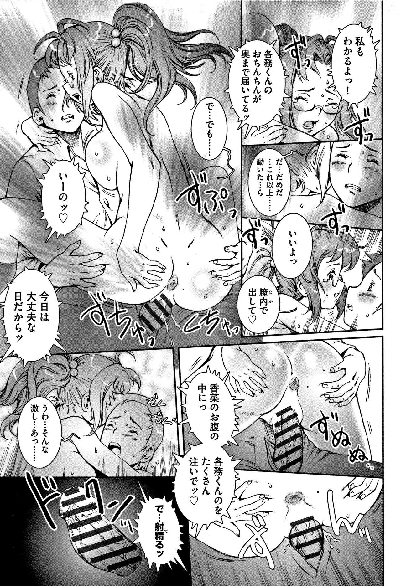PRETTY COOL - Page 28