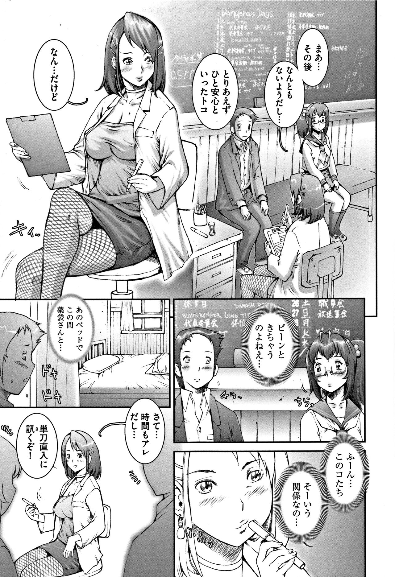 PRETTY COOL - Page 60