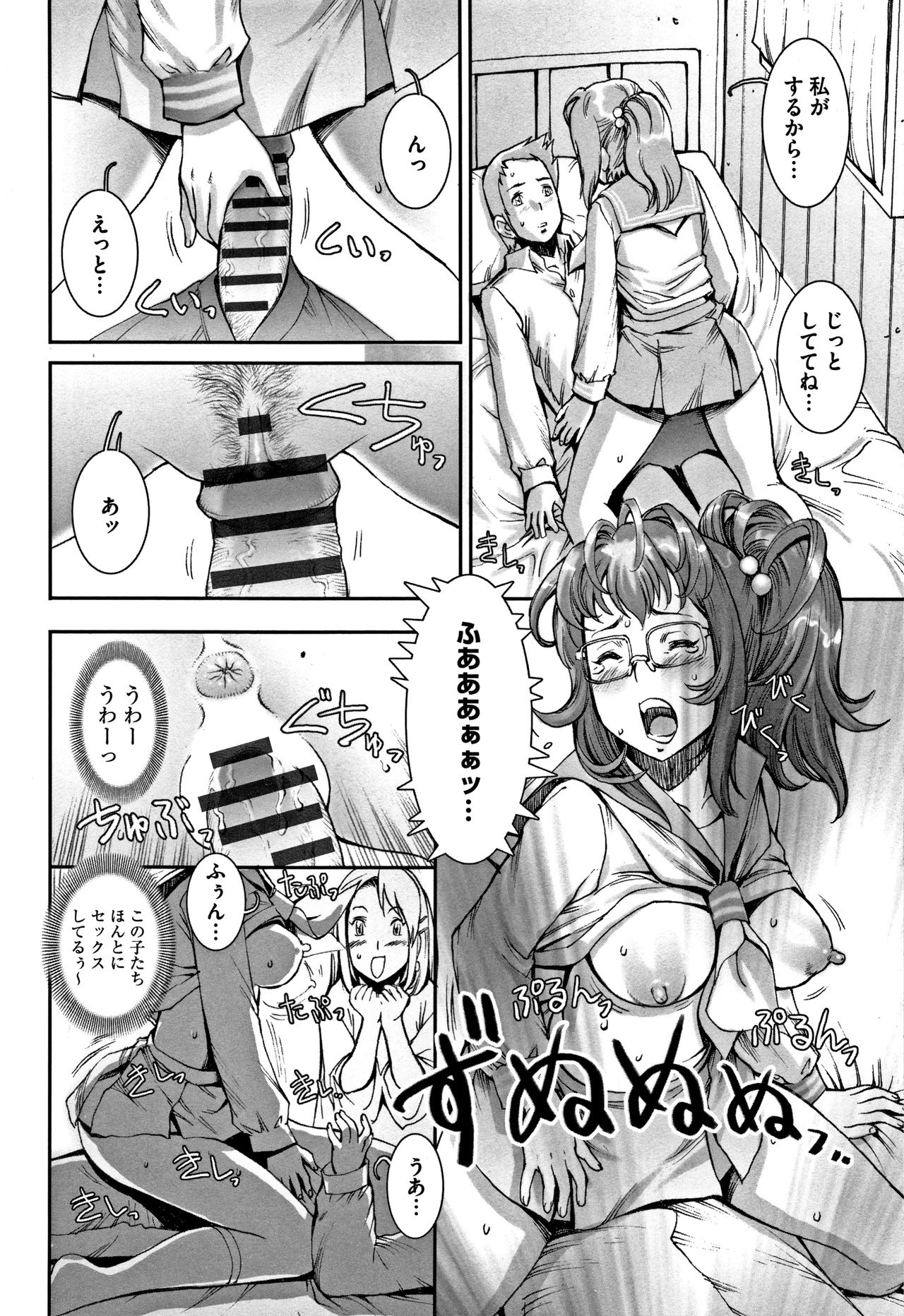 PRETTY COOL - Page 73