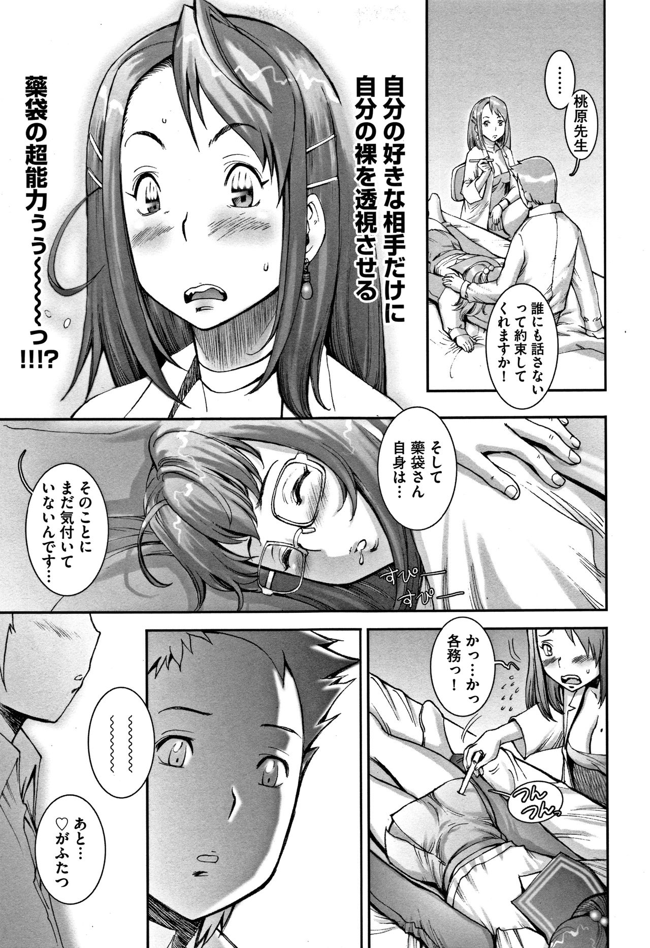 PRETTY COOL - Page 78
