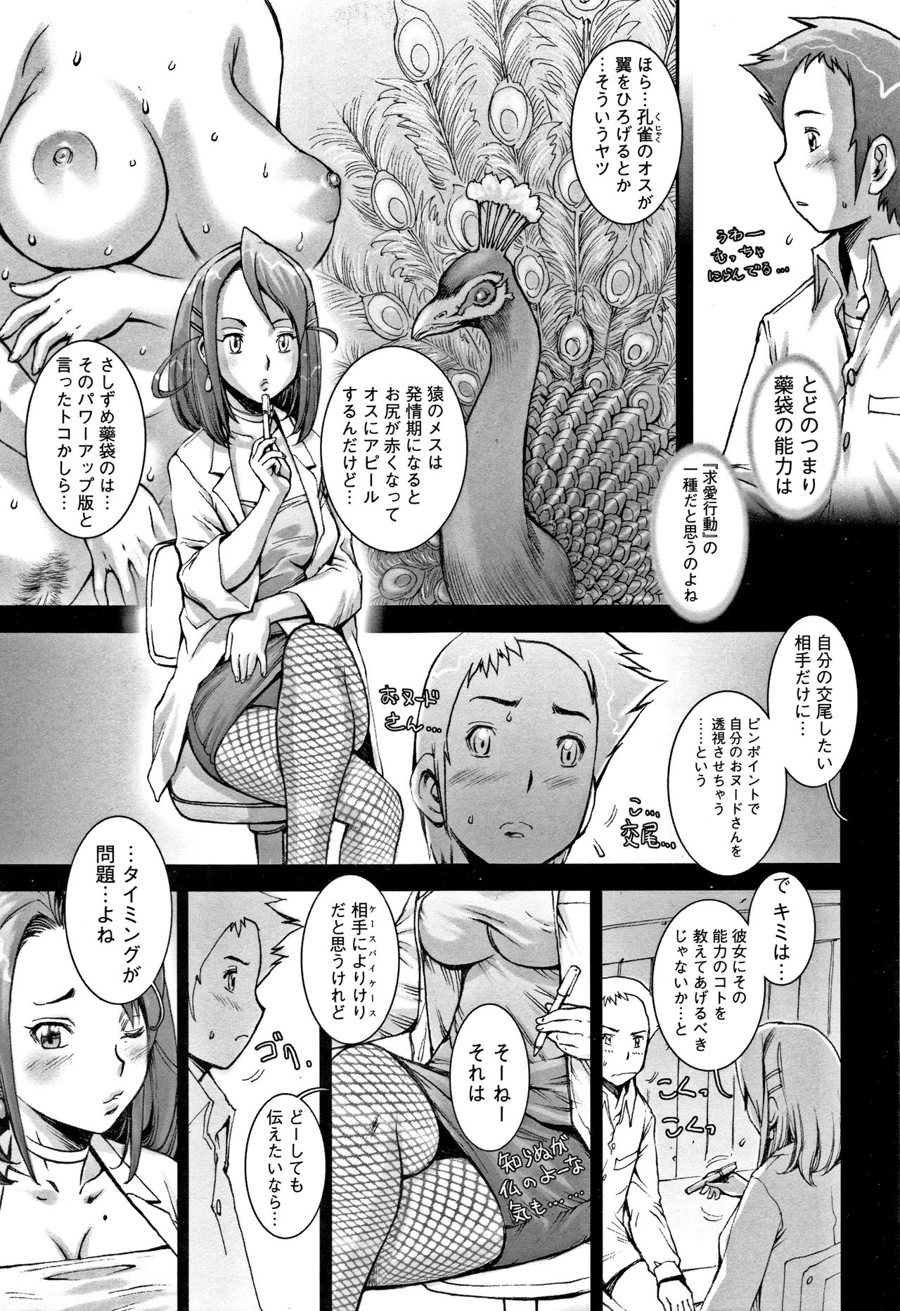 PRETTY COOL - Page 82