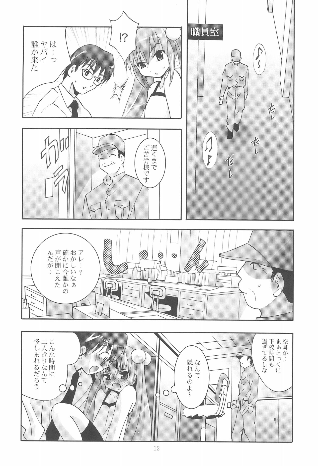 MOUSOU Mini Theater 18 - Page 12