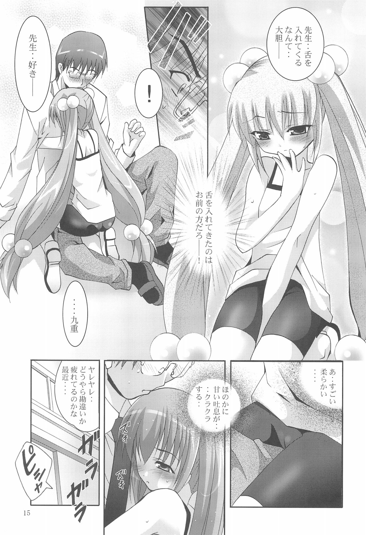 MOUSOU Mini Theater 18 - Page 15