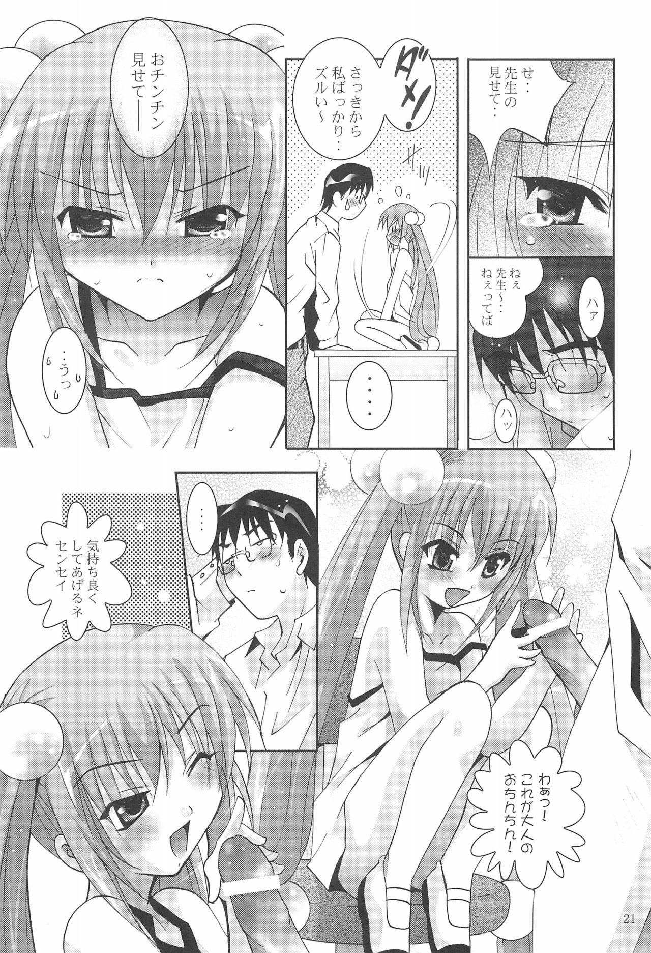 MOUSOU Mini Theater 18 - Page 21