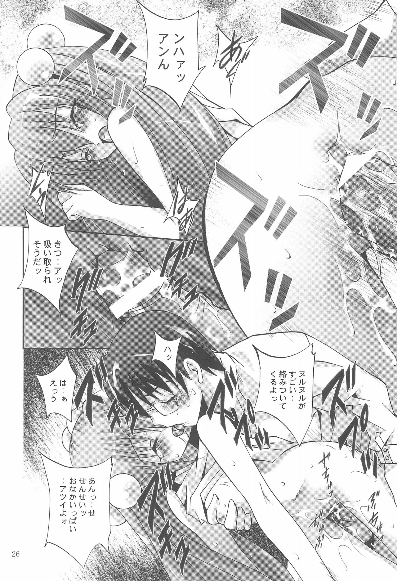 MOUSOU Mini Theater 18 - Page 26