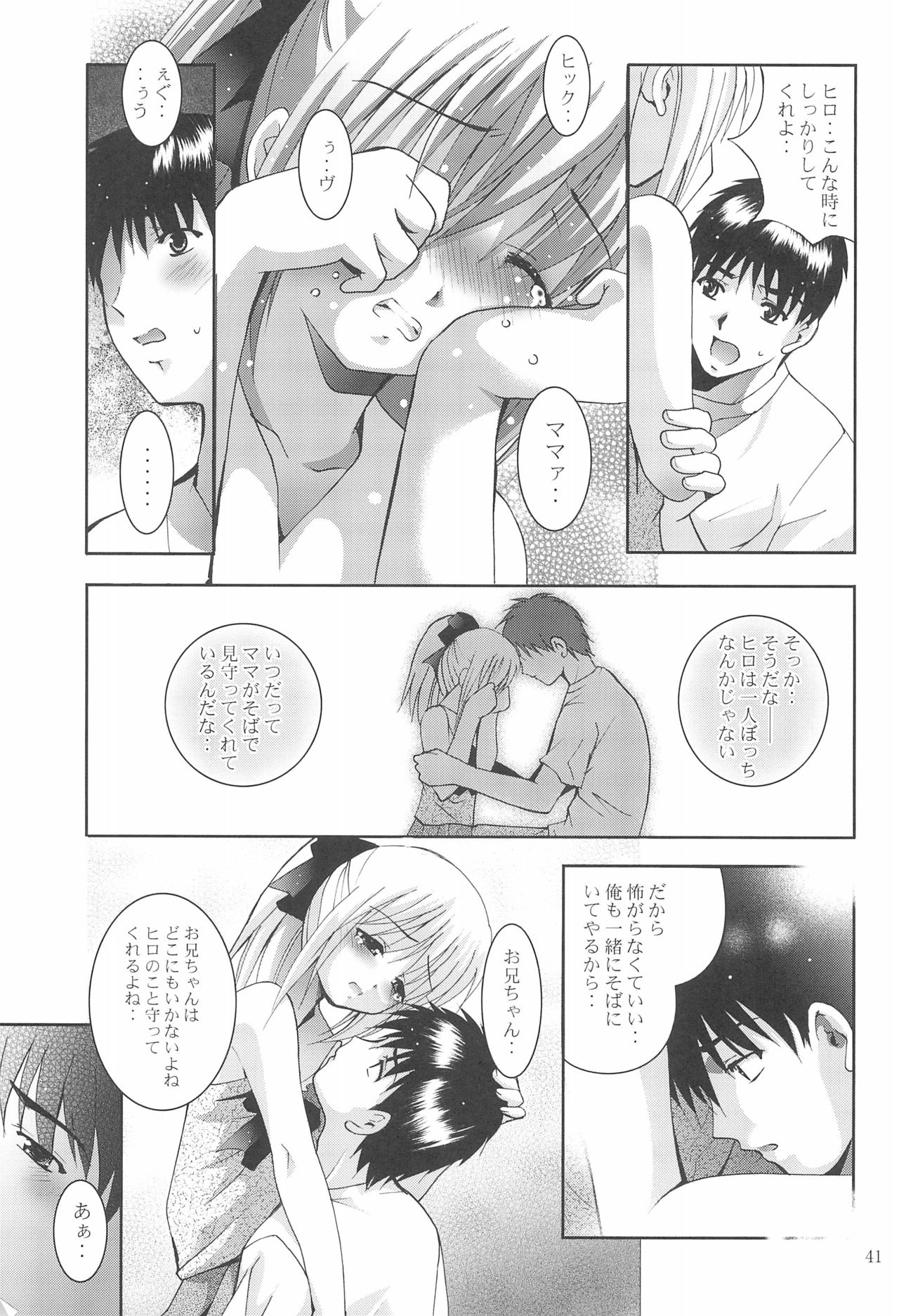 MOUSOU Mini Theater 18 - Page 41