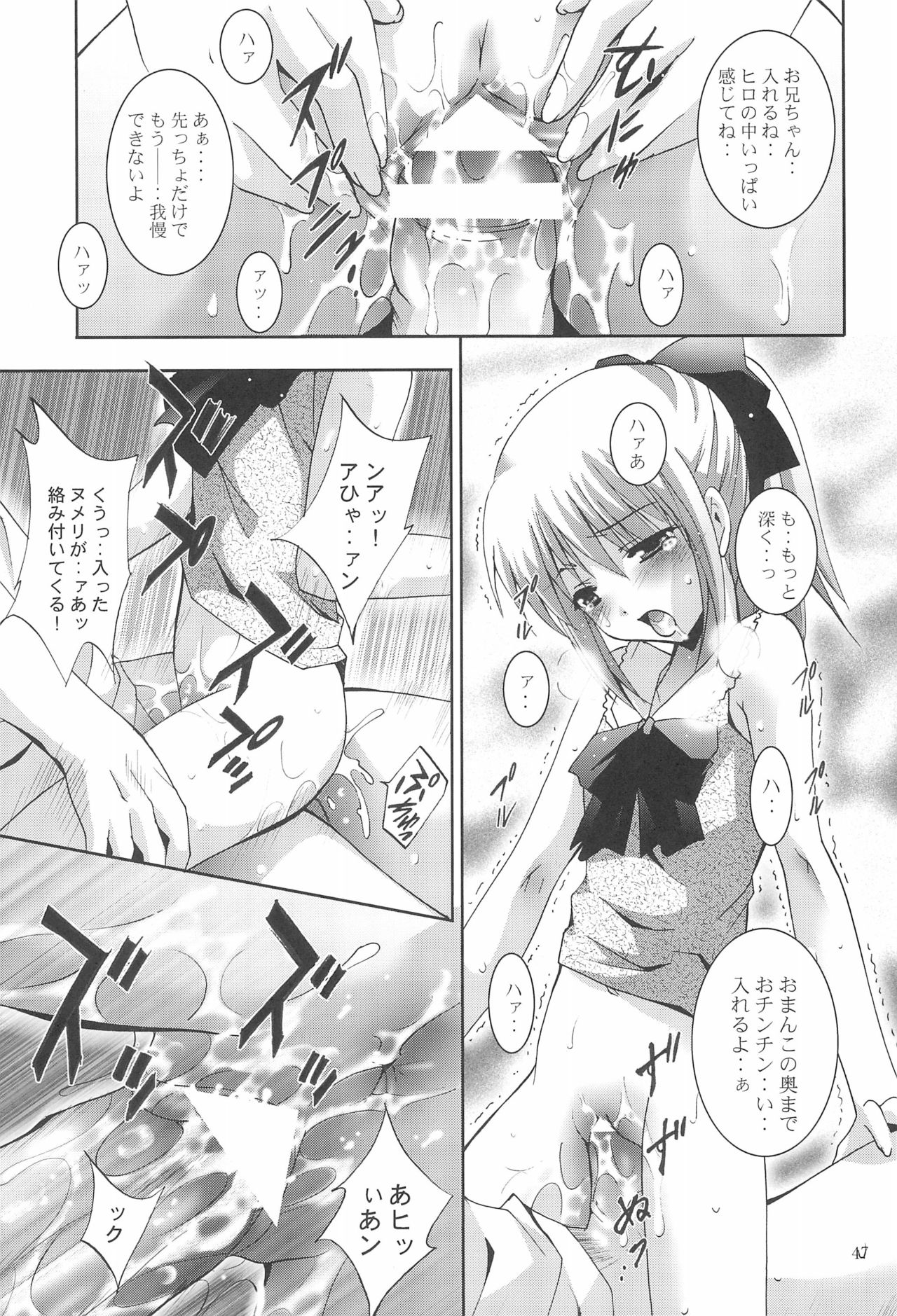 MOUSOU Mini Theater 18 - Page 47