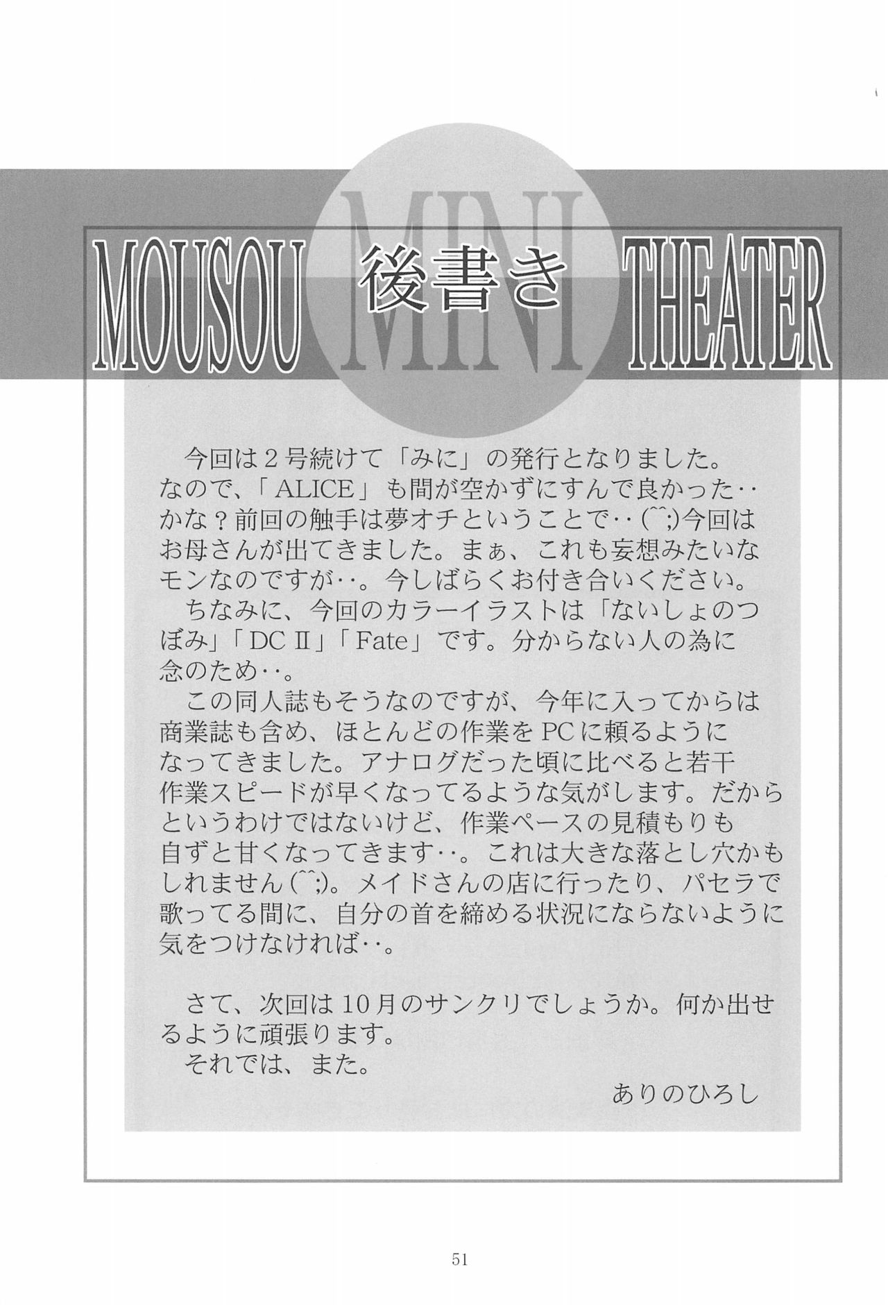 MOUSOU Mini Theater 18 - Page 51